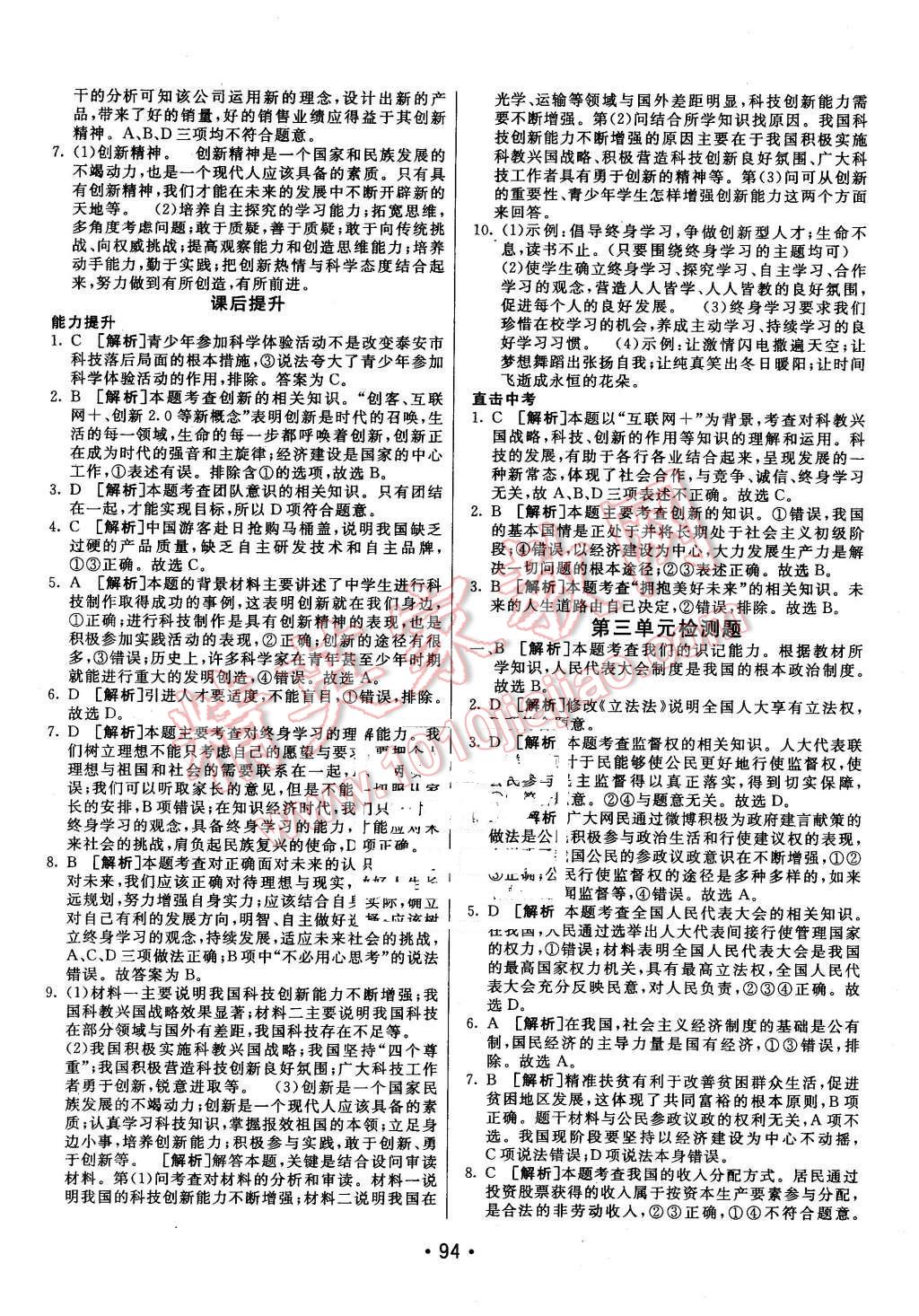 2016年同行學案九年級思想品德下冊人教版 第18頁