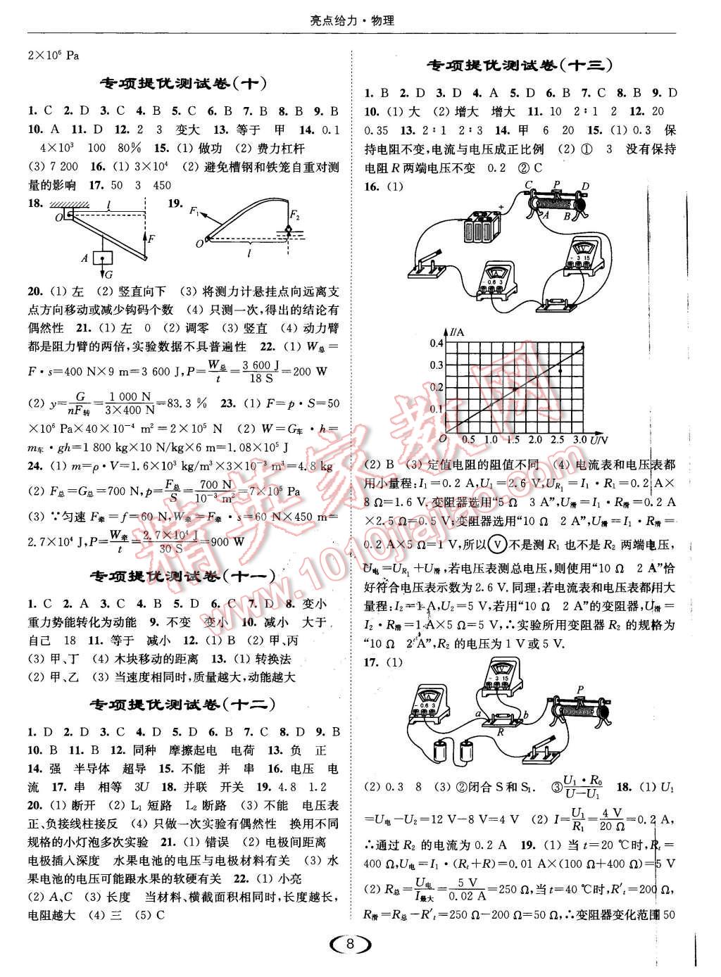 2016年亮點(diǎn)給力提優(yōu)課時(shí)作業(yè)本九年級(jí)物理下冊(cè)江蘇版 第8頁