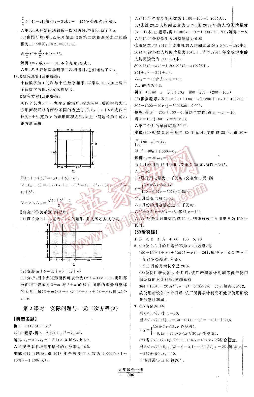 2016年經(jīng)綸學(xué)典學(xué)霸九年級數(shù)學(xué)下冊人教版 第6頁