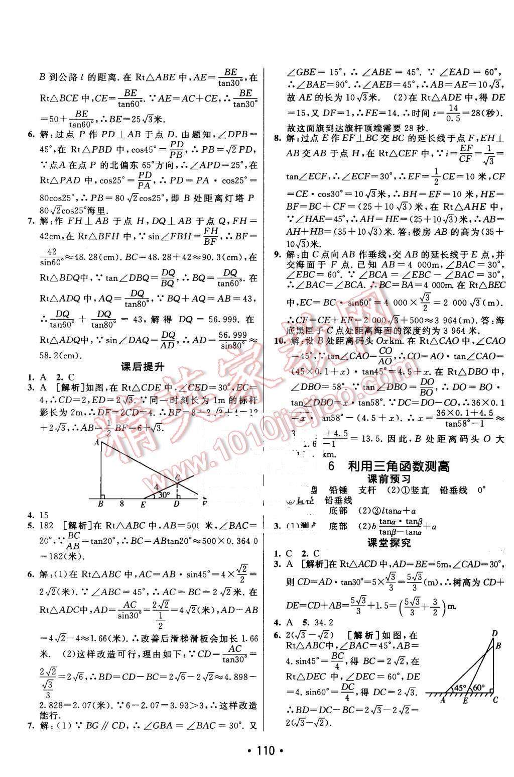 2016年同行學案九年級數(shù)學下冊北師大版 第6頁