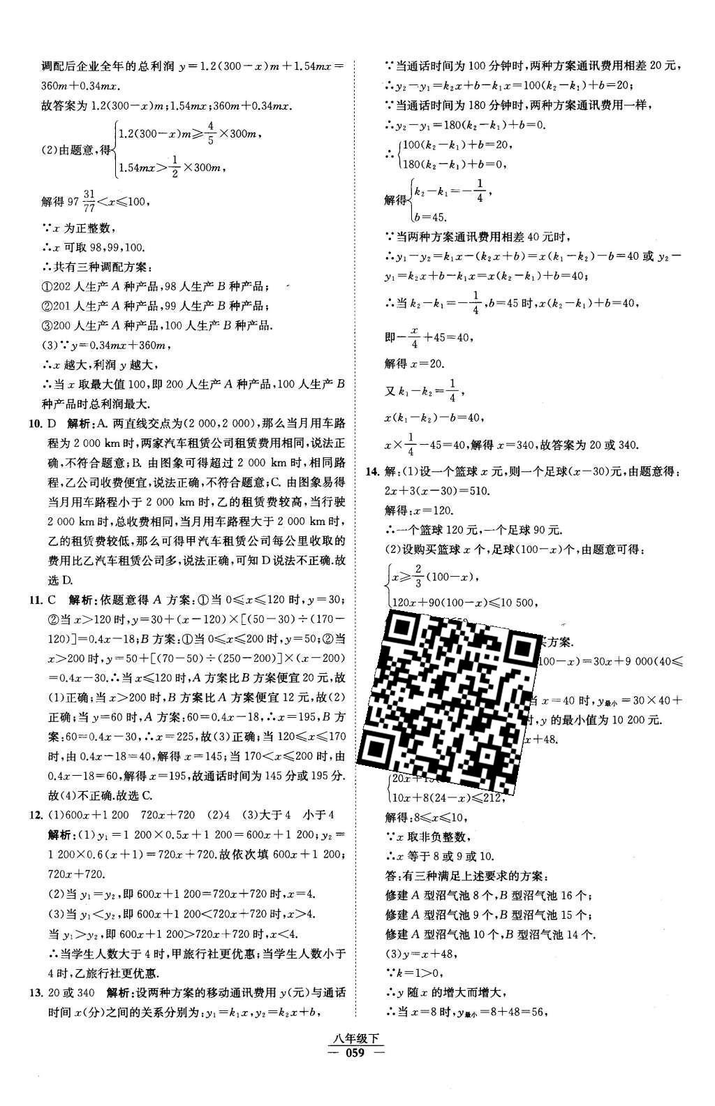 2016年经纶学典学霸八年级数学下册人教版 第十九章 一次函数第30页