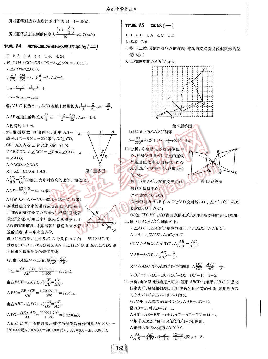 2016年启东中学作业本九年级数学下册人教版 第8页