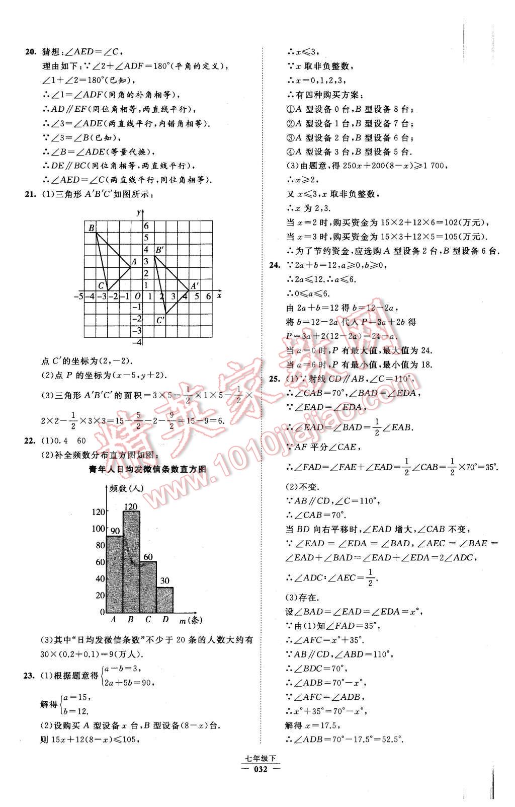 2016年经纶学典学霸七年级数学下册人教版 第32页