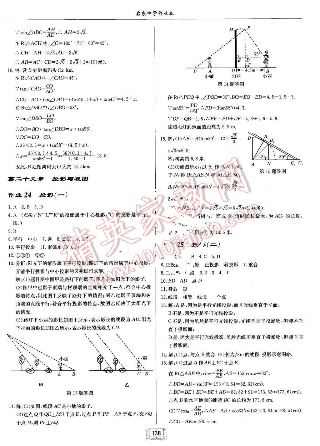 2016年启东中学作业本九年级数学下册人教版 第14页