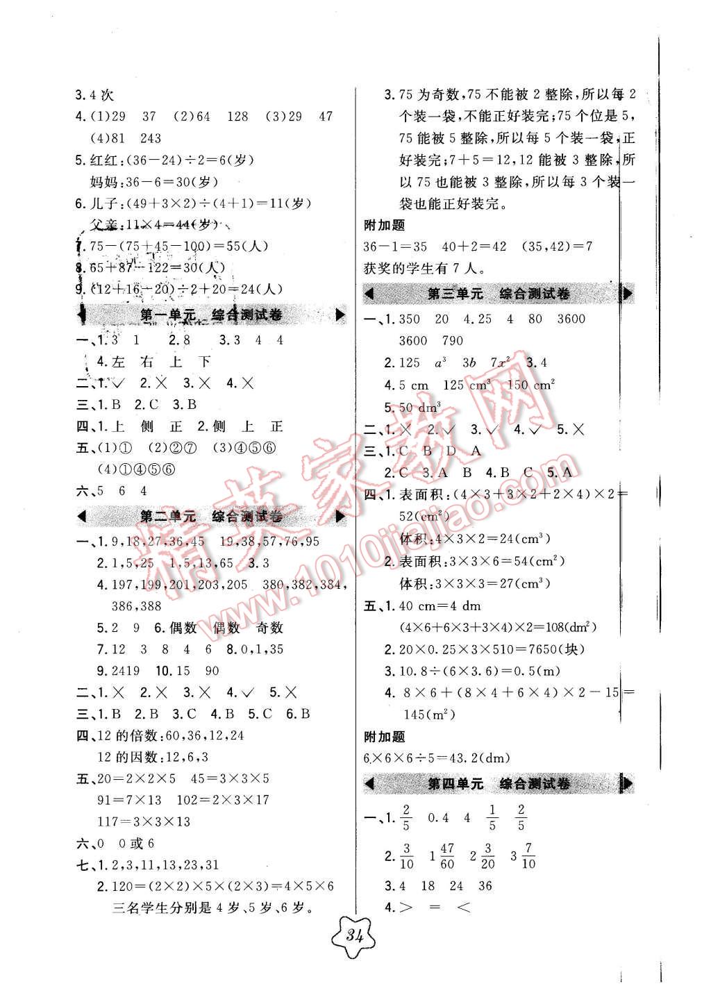 2016年北大綠卡五年級(jí)數(shù)學(xué)下冊(cè)人教版 第8頁