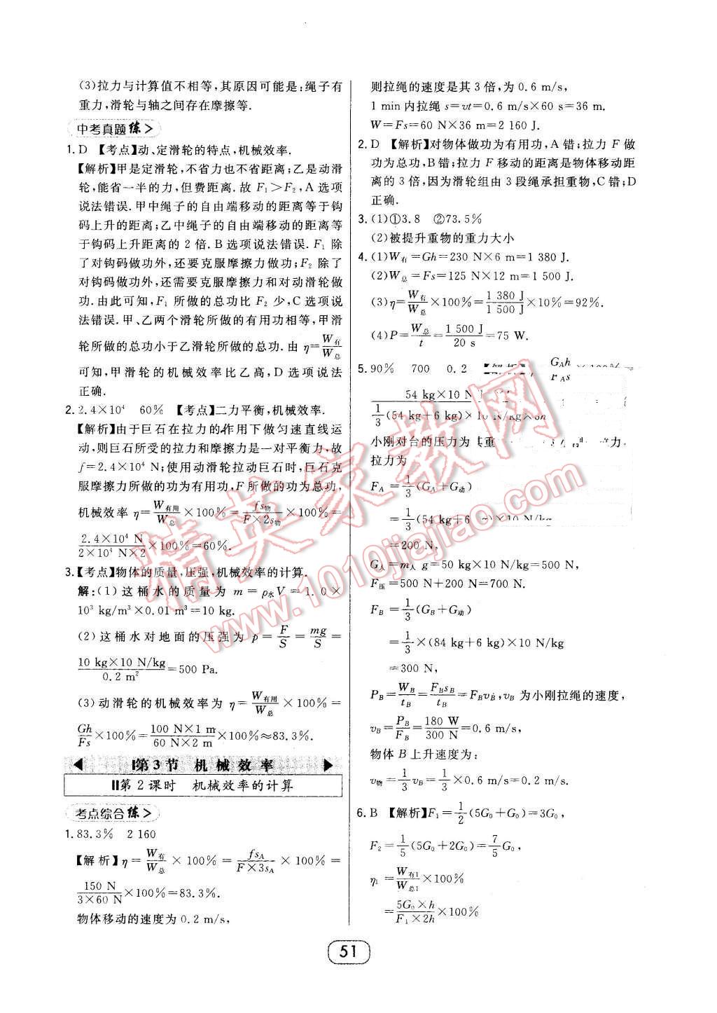 2016年北大綠卡課時同步講練八年級物理下冊人教版 第23頁