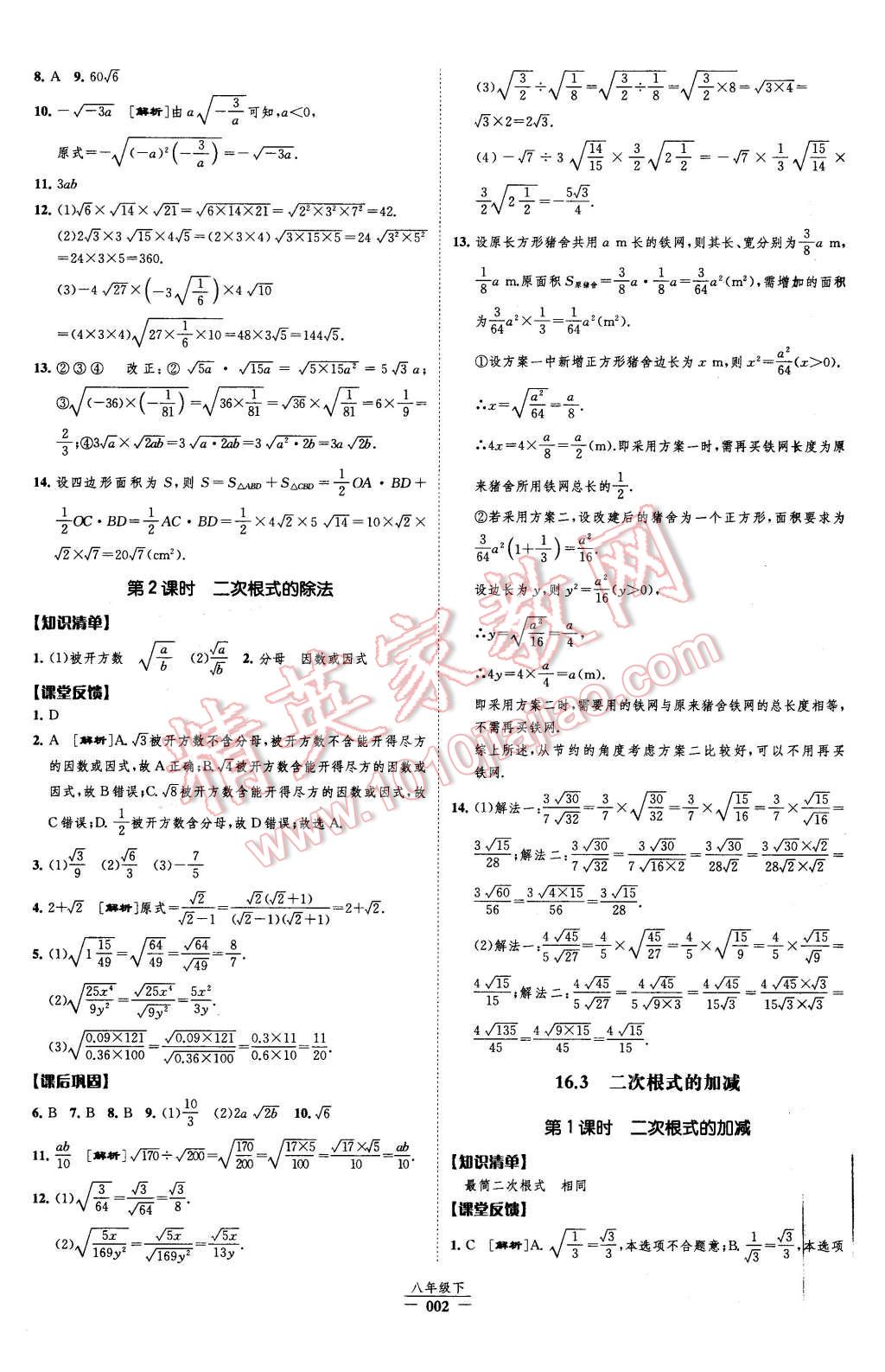 2016年經(jīng)綸學(xué)典新課時作業(yè)八年級數(shù)學(xué)下冊人教版 第2頁