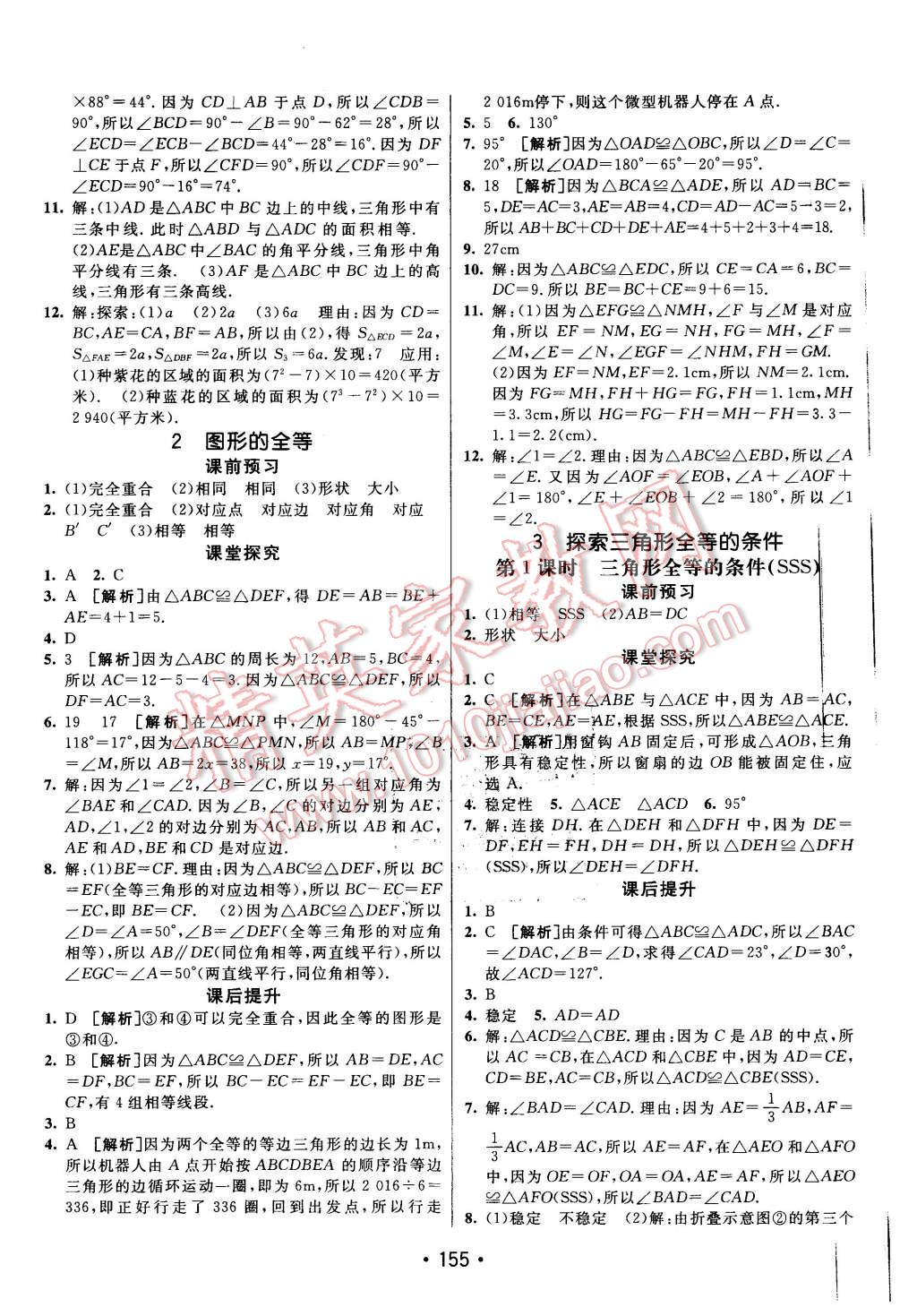 2016年同行学案七年级数学下册北师大版 第15页