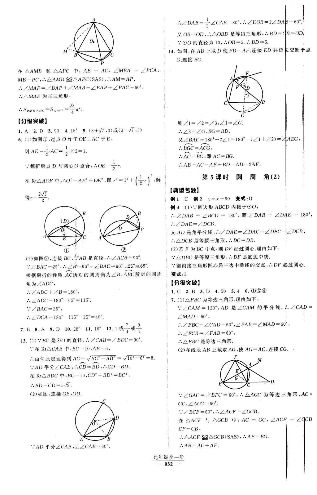 2016年經(jīng)綸學(xué)典學(xué)霸九年級(jí)數(shù)學(xué)下冊(cè)人教版 第二十四章  圓第53頁(yè)