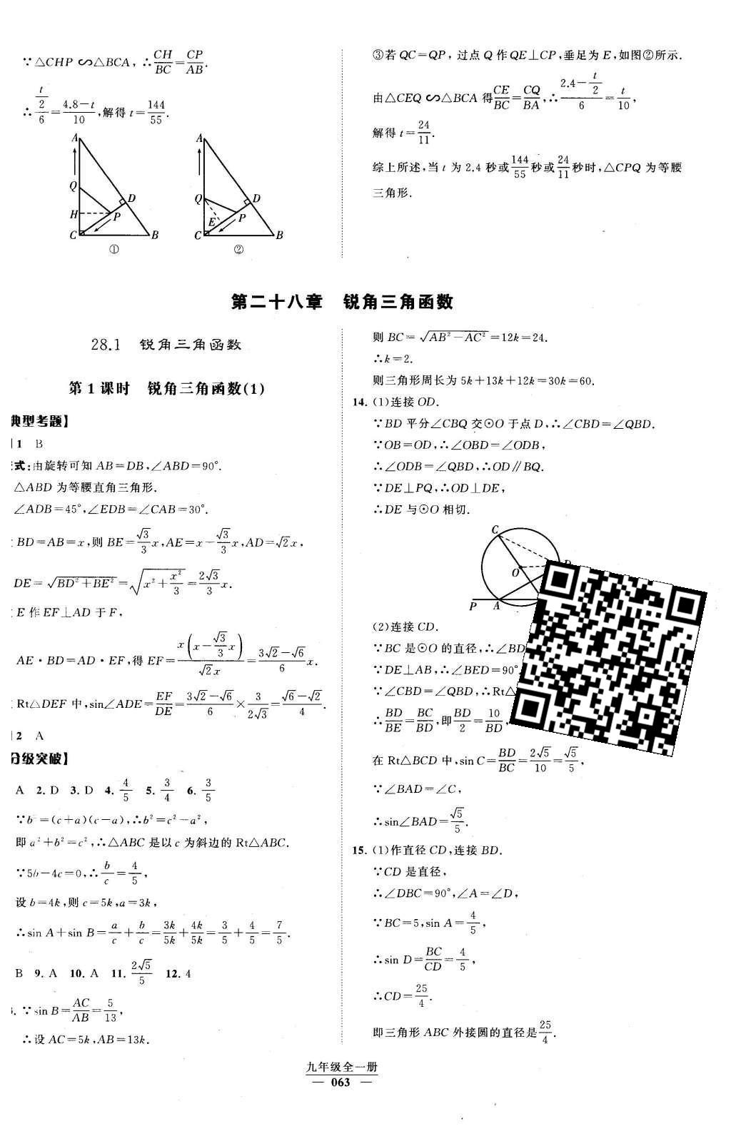 2016年經(jīng)綸學(xué)典學(xué)霸九年級數(shù)學(xué)下冊人教版 第二十七章 圖形的相似第36頁