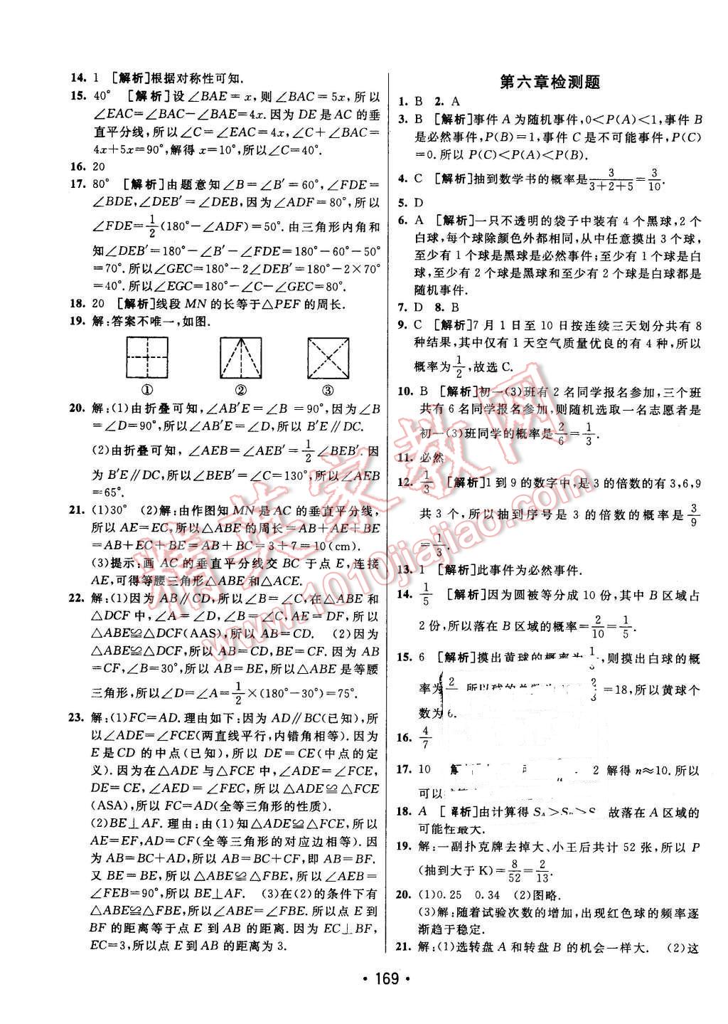 2016年同行學案七年級數(shù)學下冊北師大版 第29頁