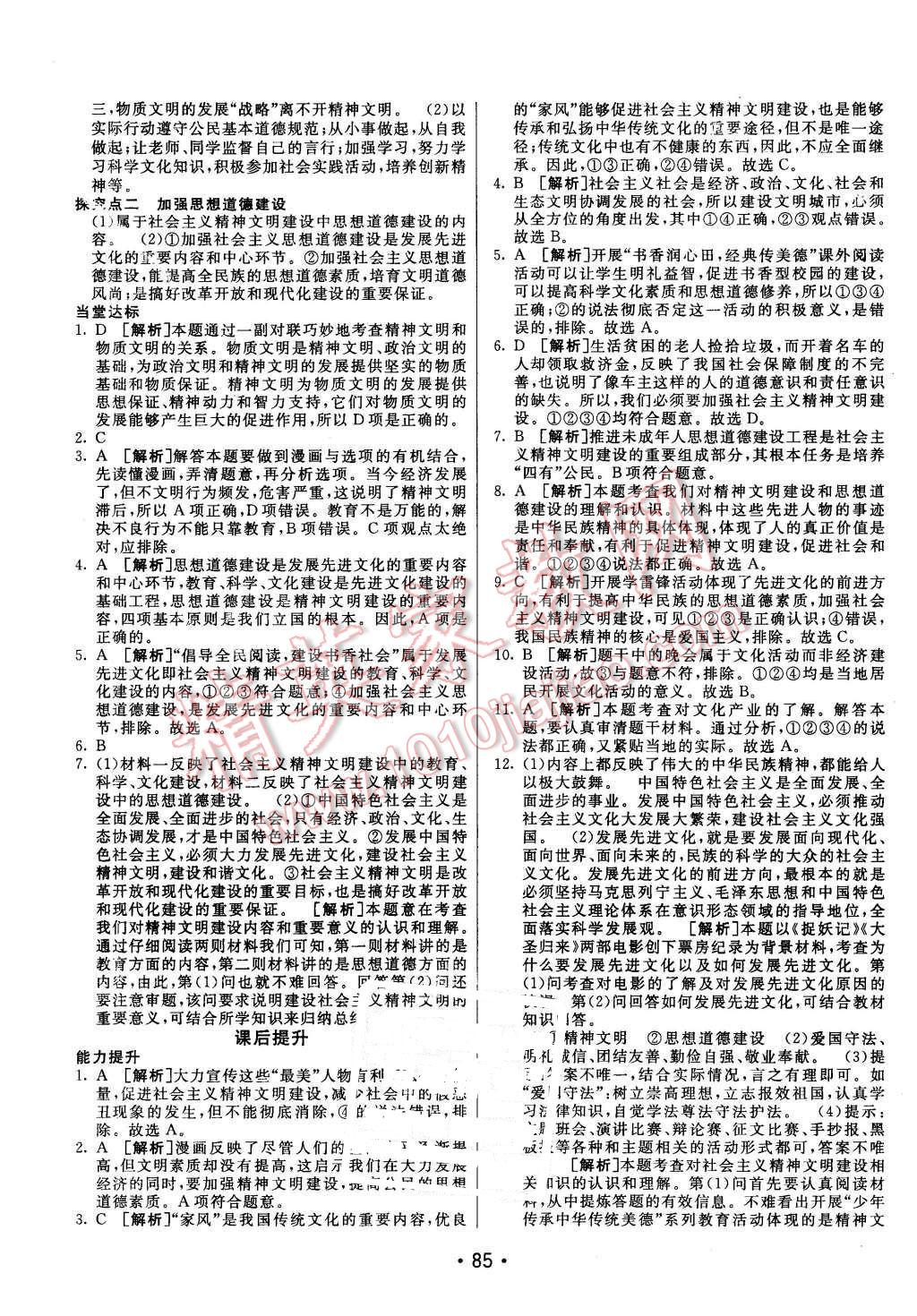 2016年同行學(xué)案九年級(jí)思想品德下冊(cè)人教版 第9頁(yè)