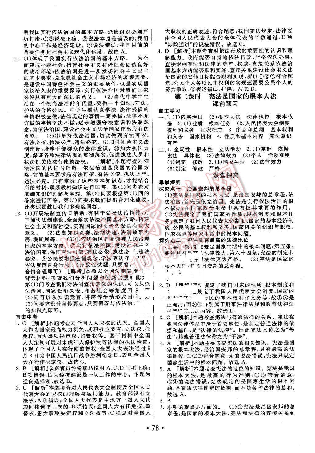 2016年同行學(xué)案九年級(jí)思想品德下冊人教版 第2頁