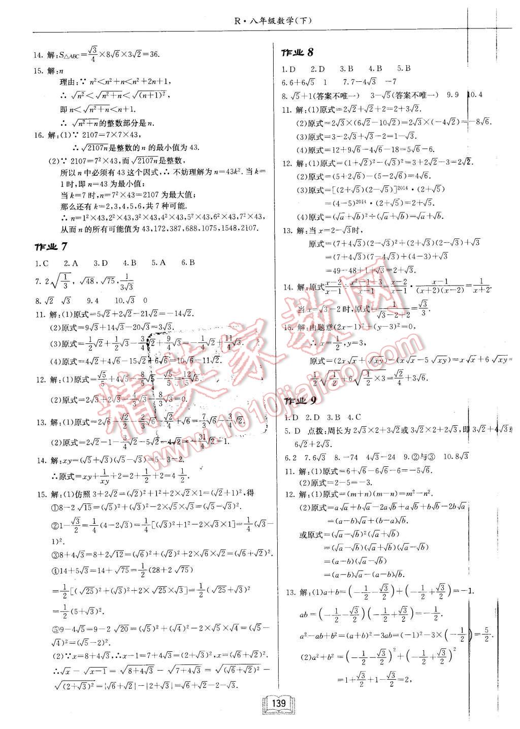 2016年启东中学作业本八年级数学下册人教版 第3页