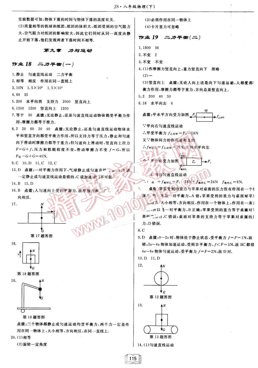 2016年啟東中學(xué)作業(yè)本八年級(jí)物理下冊(cè)江蘇版 第7頁(yè)