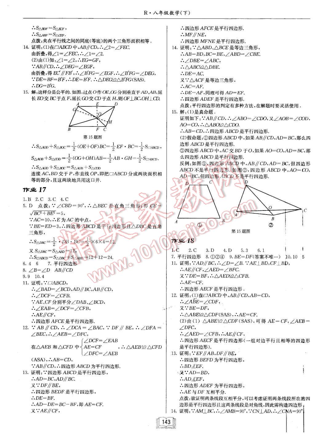 2016年启东中学作业本八年级数学下册人教版 第7页