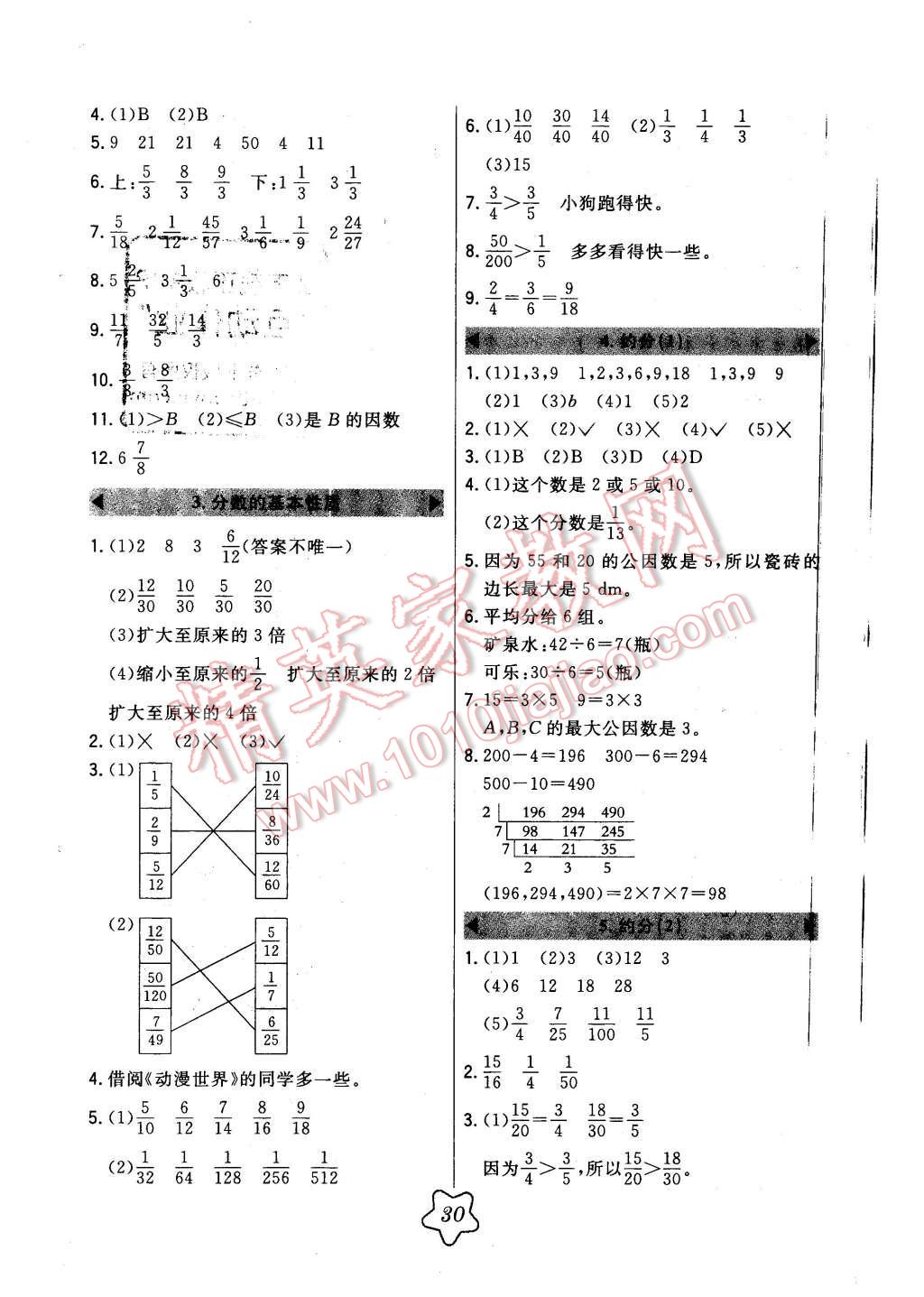 2016年北大綠卡五年級數(shù)學(xué)下冊人教版 第4頁