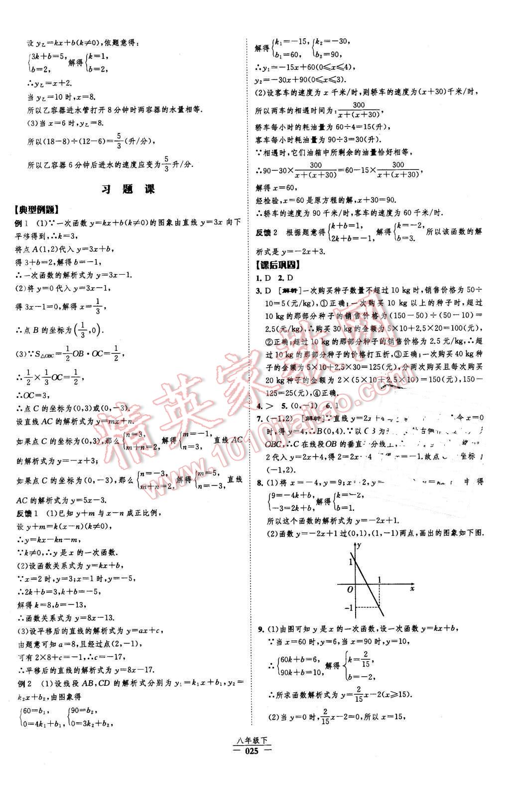 2016年經(jīng)綸學(xué)典新課時(shí)作業(yè)八年級(jí)數(shù)學(xué)下冊(cè)人教版 第25頁