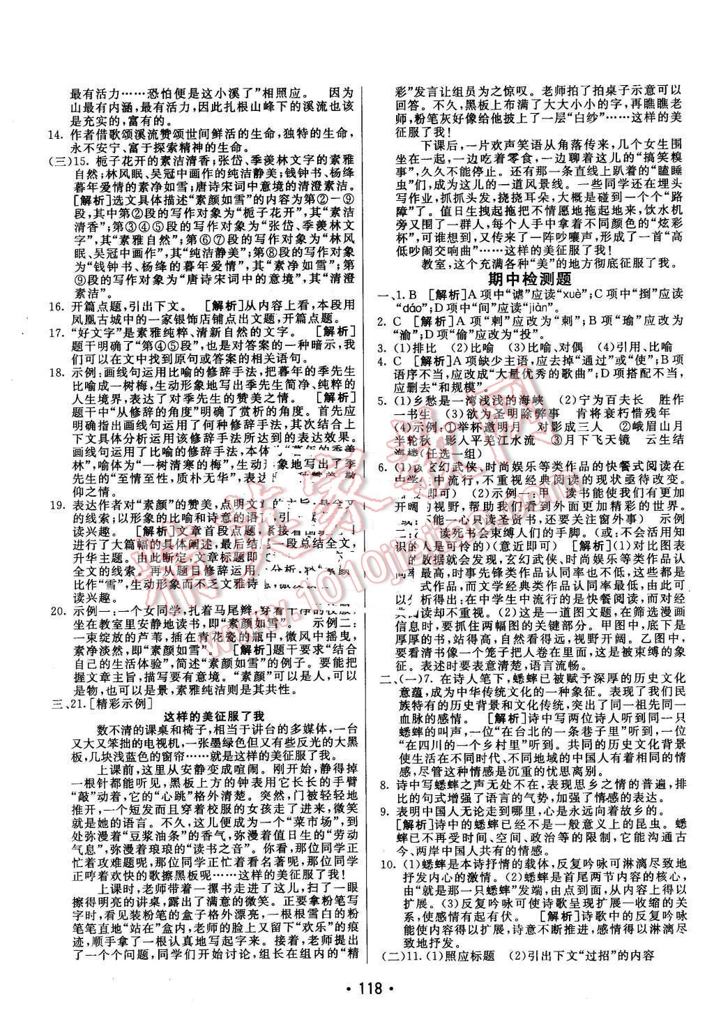 2016年同行學(xué)案九年級(jí)語(yǔ)文下冊(cè)人教版 第18頁(yè)