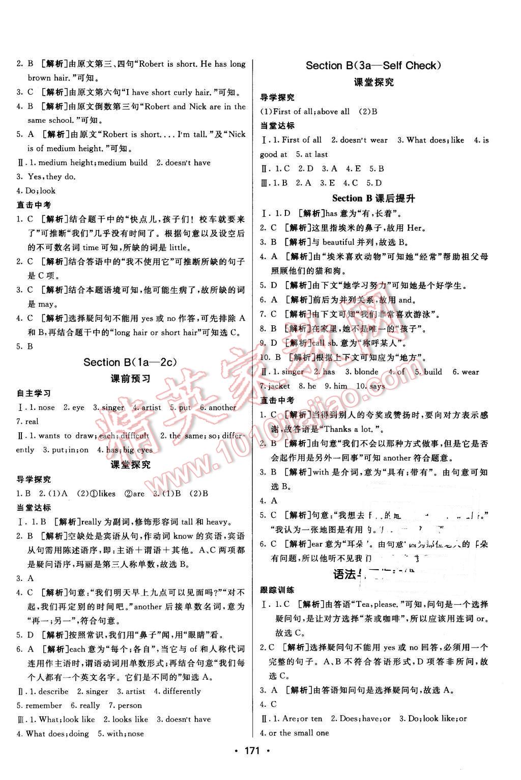 2016年同行學案七年級英語下冊人教版 第15頁