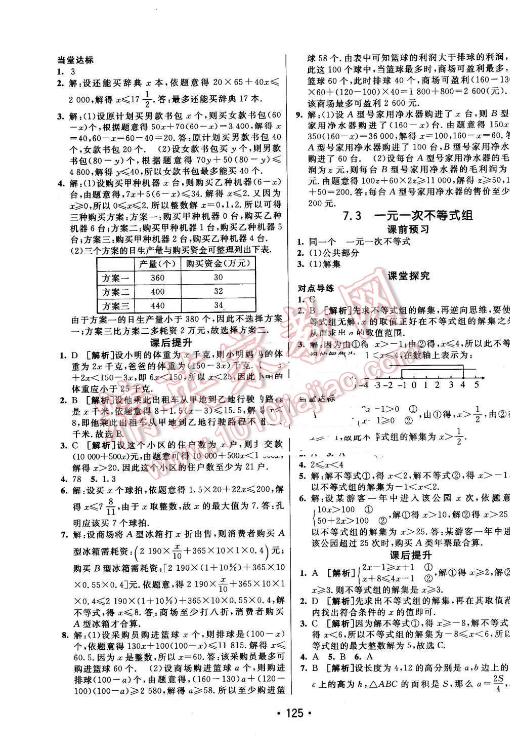 2016年同行學(xué)案七年級數(shù)學(xué)下冊滬科版 第5頁