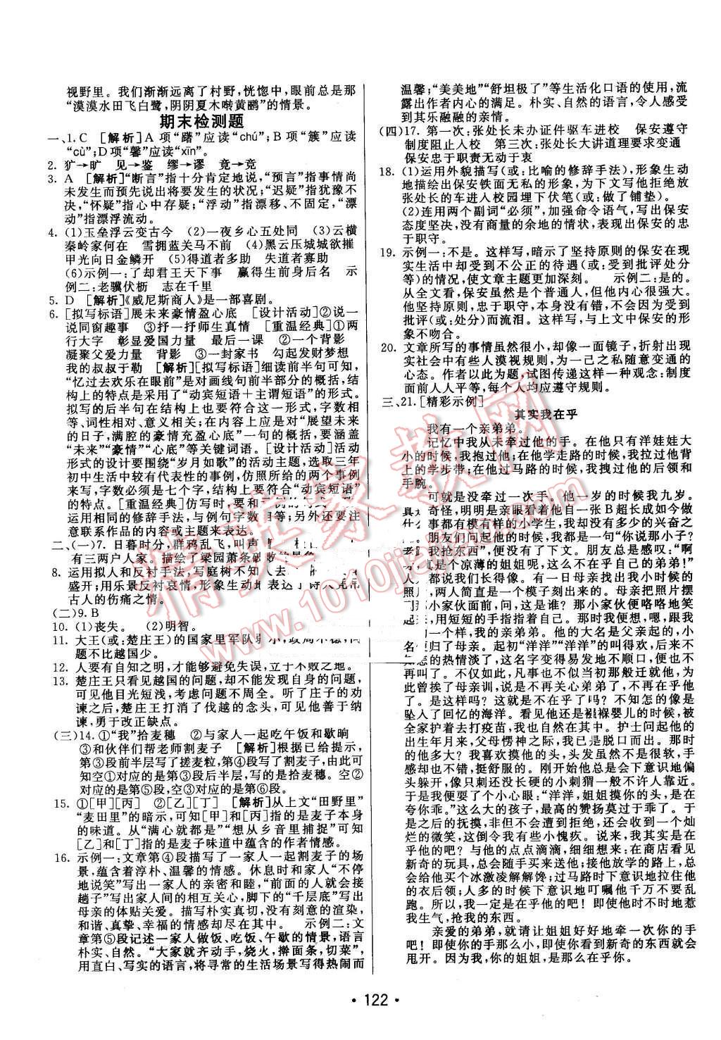 2016年同行學(xué)案九年級語文下冊人教版 第22頁