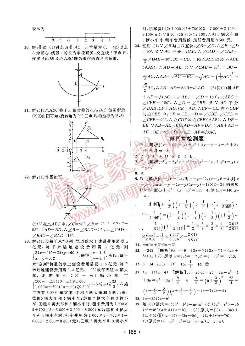 2016年同行學(xué)案八年級數(shù)學(xué)下冊北師大版 第33頁