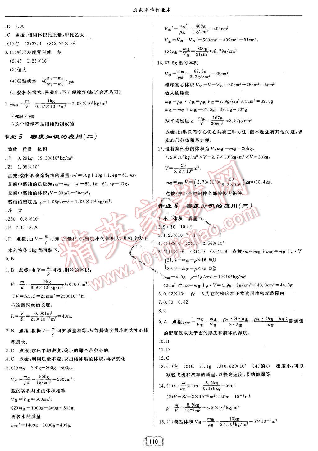 2016年啟東中學(xué)作業(yè)本八年級(jí)物理下冊江蘇版 第2頁