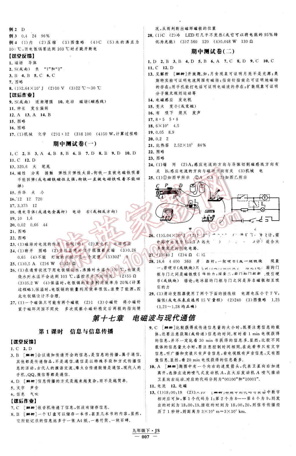 2016年經(jīng)綸學(xué)典學(xué)霸九年級物理下冊江蘇版 第7頁