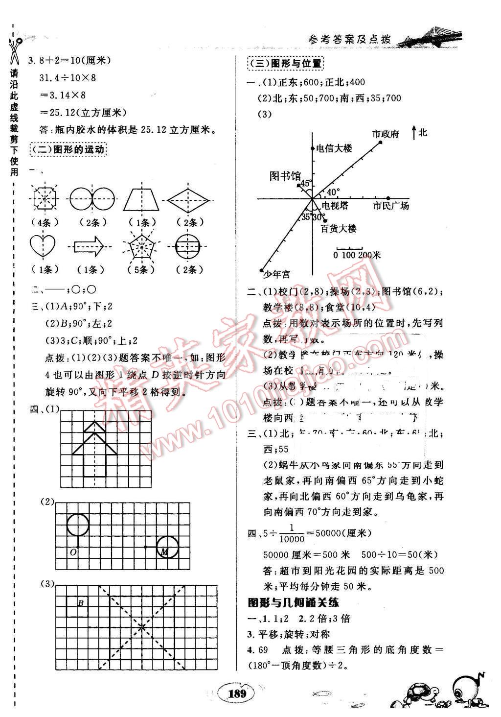 2016年特高級(jí)教師點(diǎn)撥六年級(jí)數(shù)學(xué)下冊(cè)人教版 第28頁