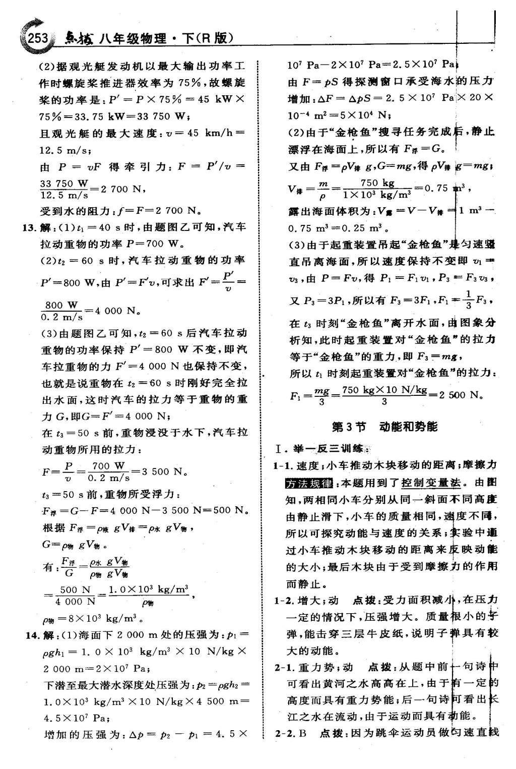 2016年特高级教师点拨八年级物理下册人教版 第十一章 功和机械能第42页