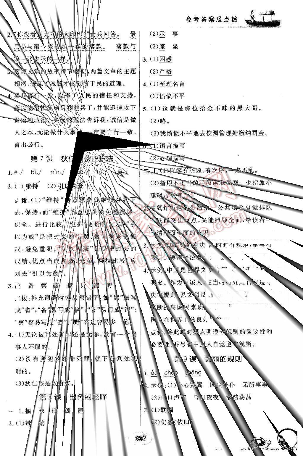 2016年特高級教師點(diǎn)撥六年級語文下冊語文S版 第3頁