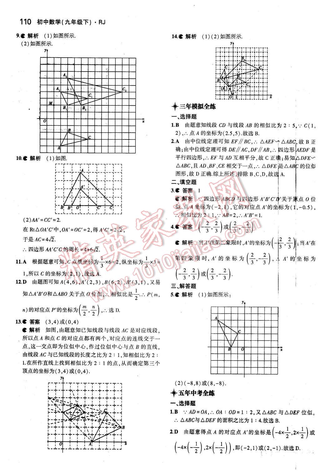 2016年5年中考3年模拟初中数学九年级下册人教版 第16页