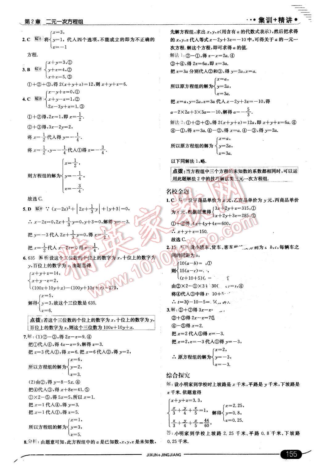 2016年走向中考考场七年级数学下册浙教版 第13页