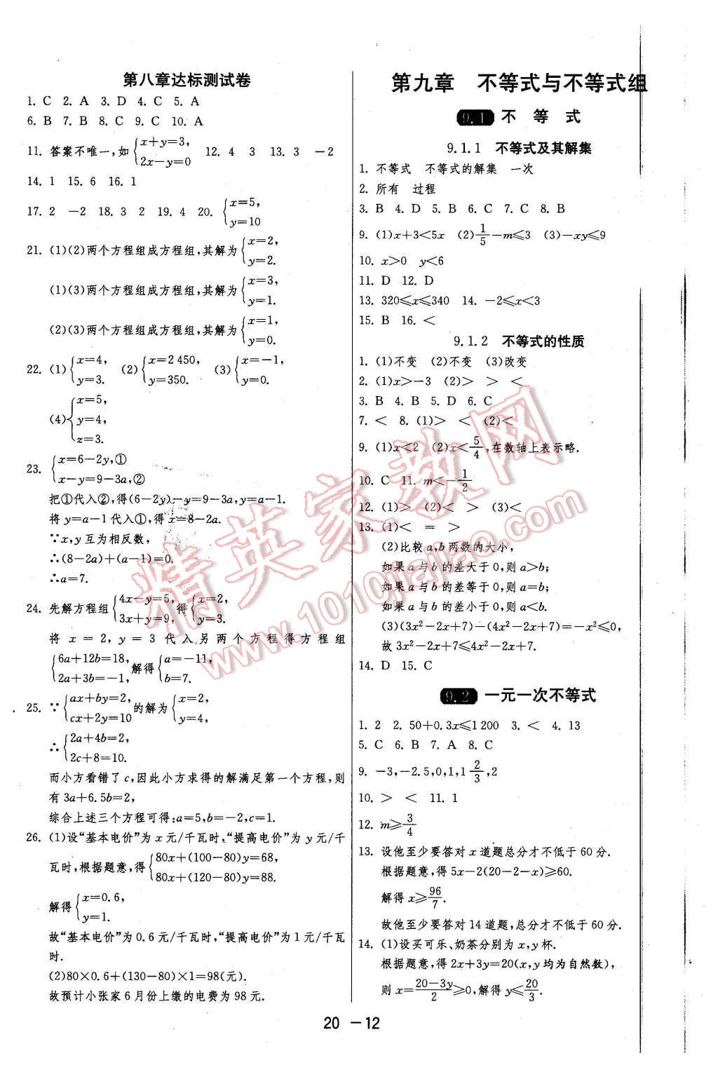 2016年1课3练单元达标测试七年级数学下册人教版 第12页