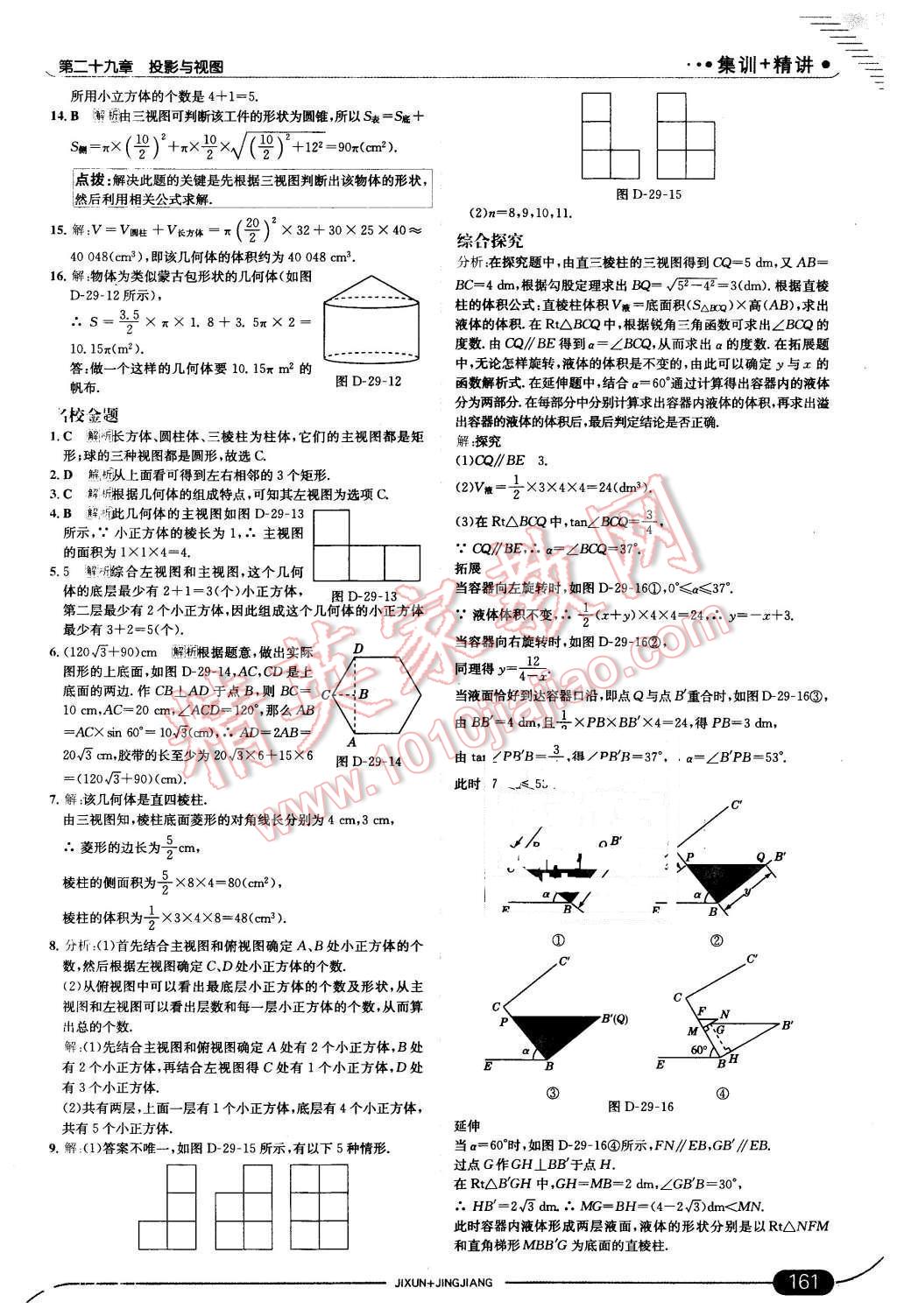 2016年走向中考考场九年级数学下册人教版 第35页