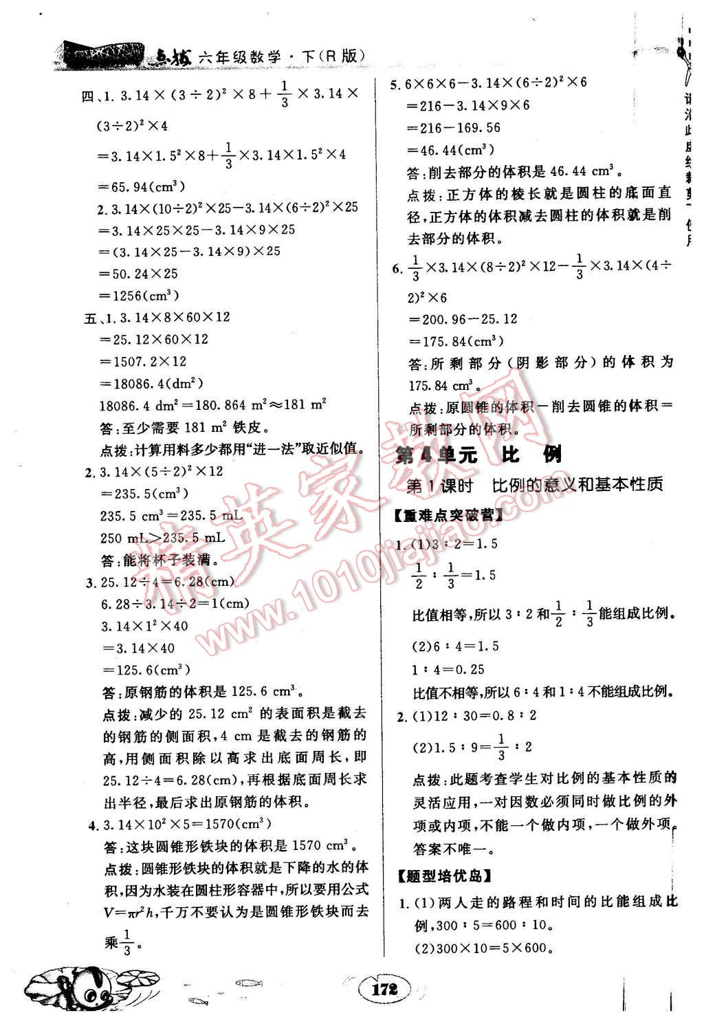 2016年特高級教師點撥六年級數(shù)學下冊人教版 第11頁