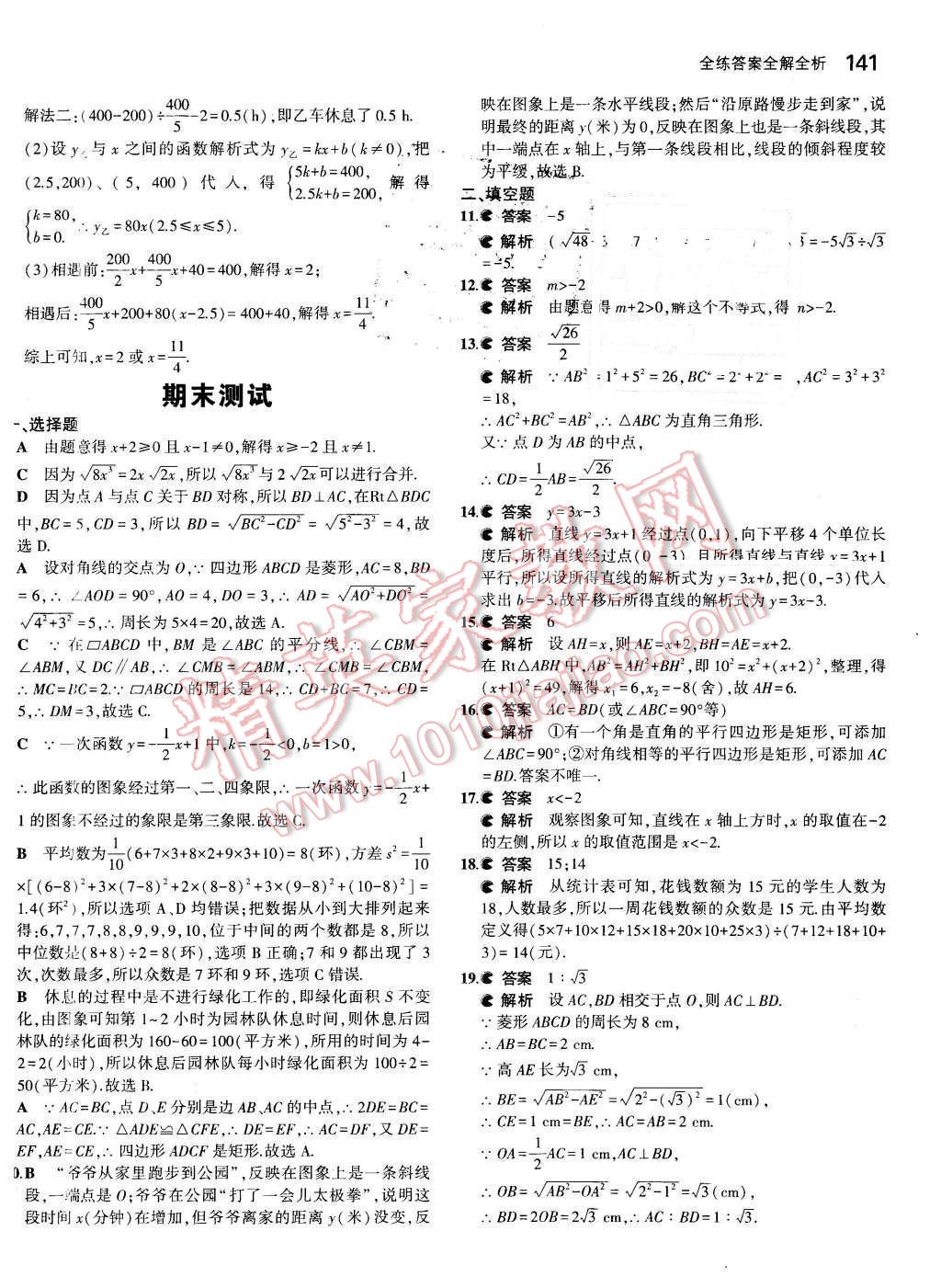 2016年5年中考3年模拟初中数学八年级下册人教版 第40页