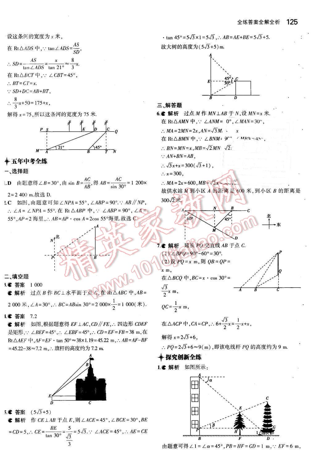 2016年5年中考3年模擬初中數(shù)學(xué)九年級下冊人教版 第31頁