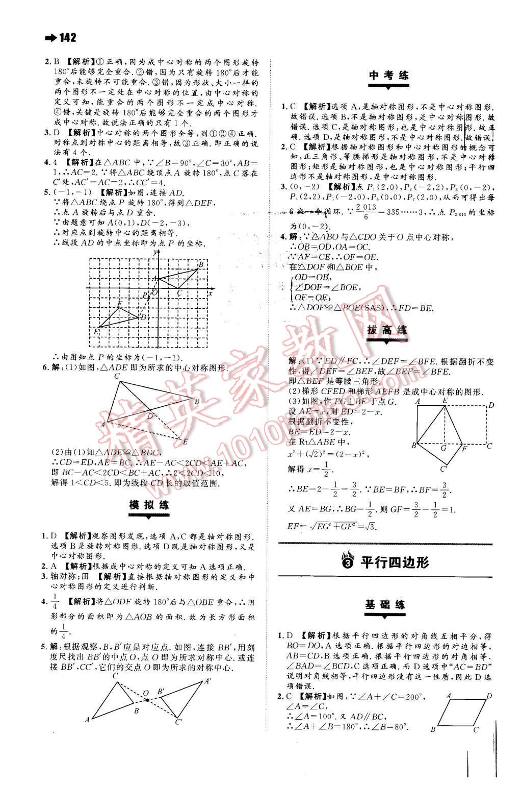 2016年一本八年級數(shù)學(xué)下冊蘇科版 第12頁