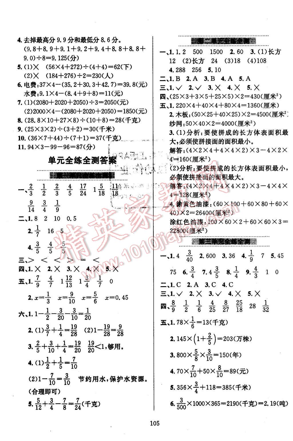 2016年小学教材全练五年级数学下册北师大版 第9页