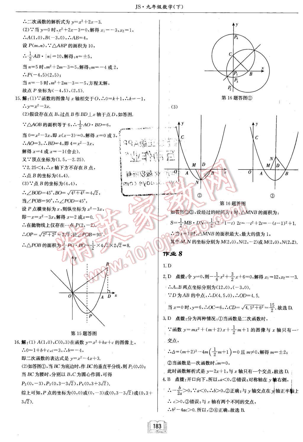 2016年啟東中學(xué)作業(yè)本九年級(jí)數(shù)學(xué)下冊(cè)江蘇版 第7頁(yè)