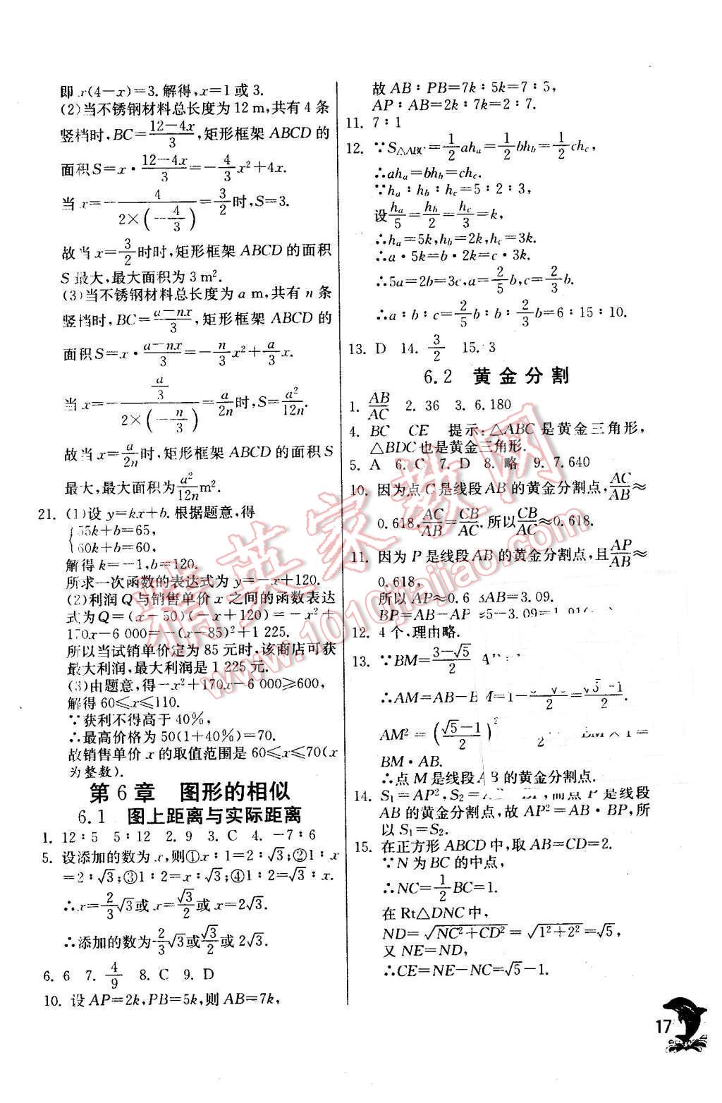 2016年实验班提优训练九年级数学下册苏科版 第17页