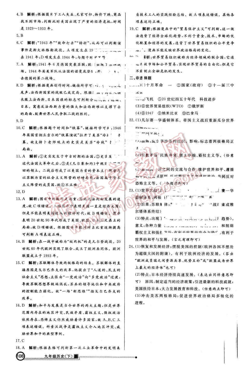 2016年練出好成績(jī)九年級(jí)歷史下冊(cè)北師大版 第23頁(yè)