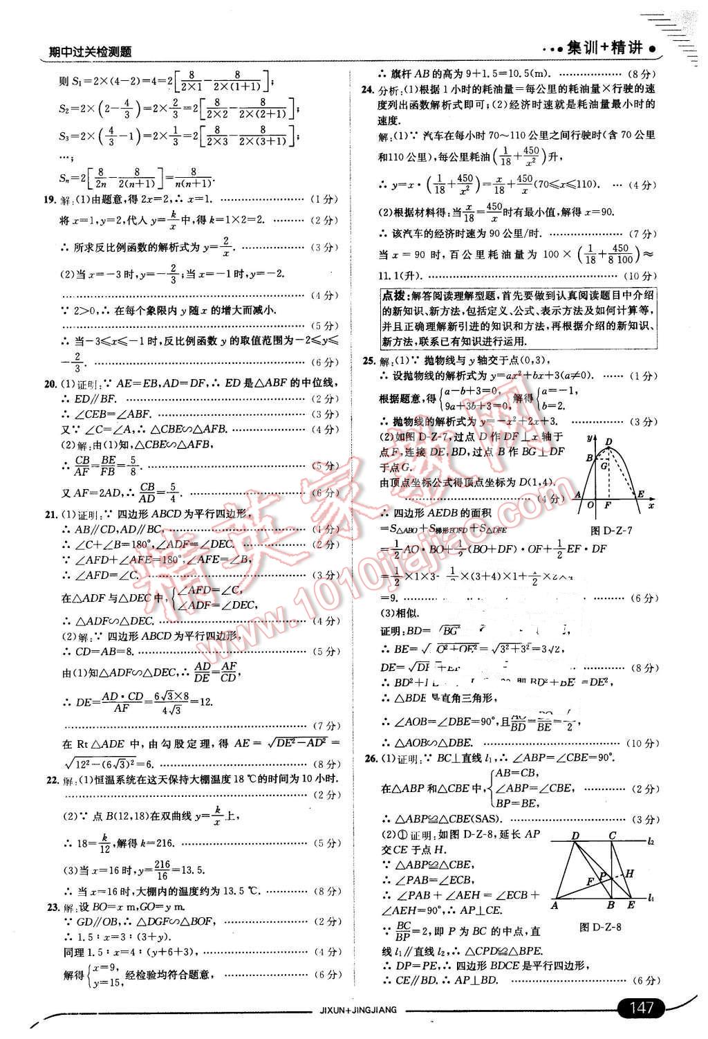 2016年走向中考考场九年级数学下册人教版 第21页