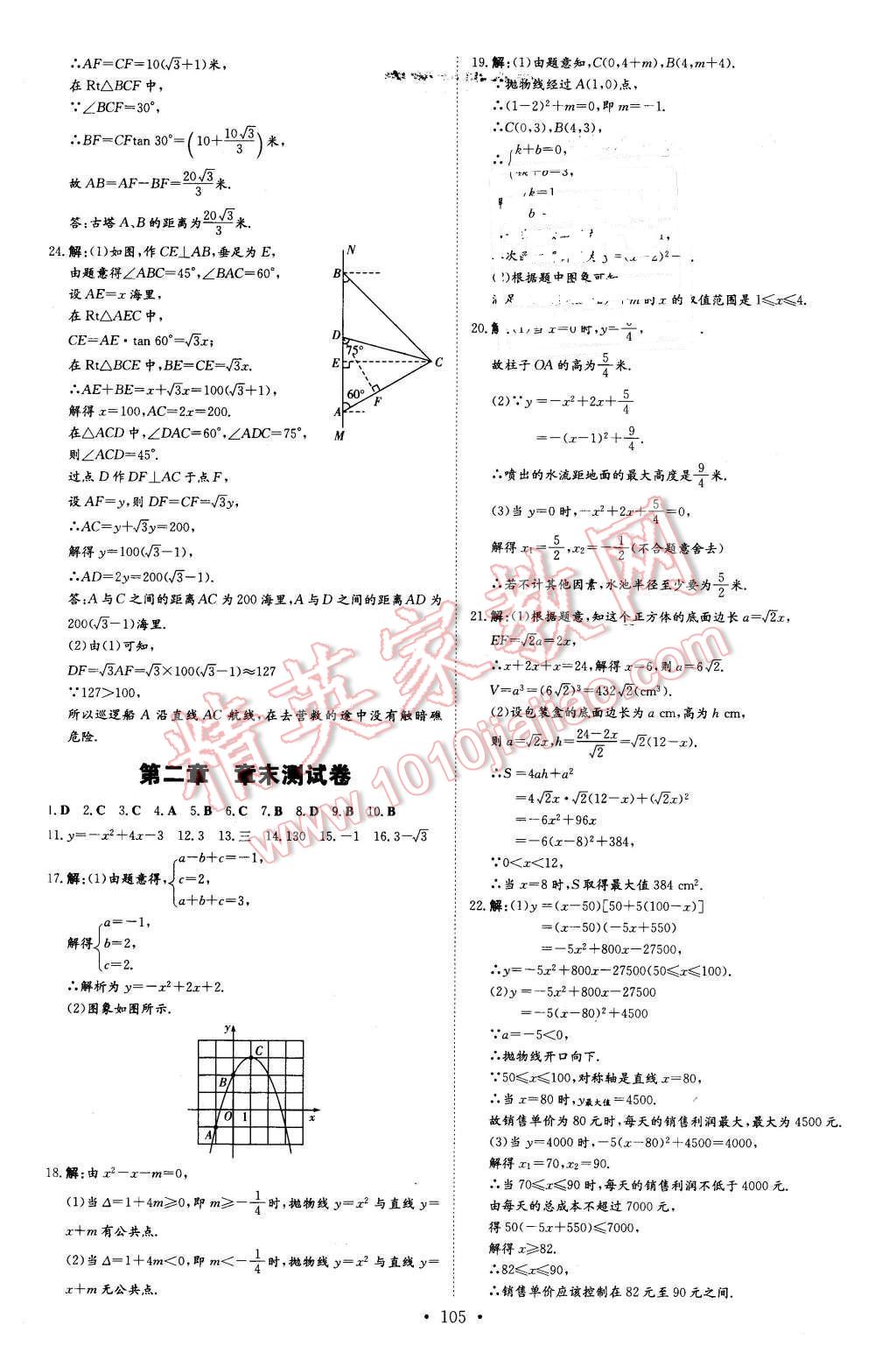 2016年A加練案課時(shí)作業(yè)本九年級(jí)數(shù)學(xué)下冊(cè)北師大版 第21頁(yè)