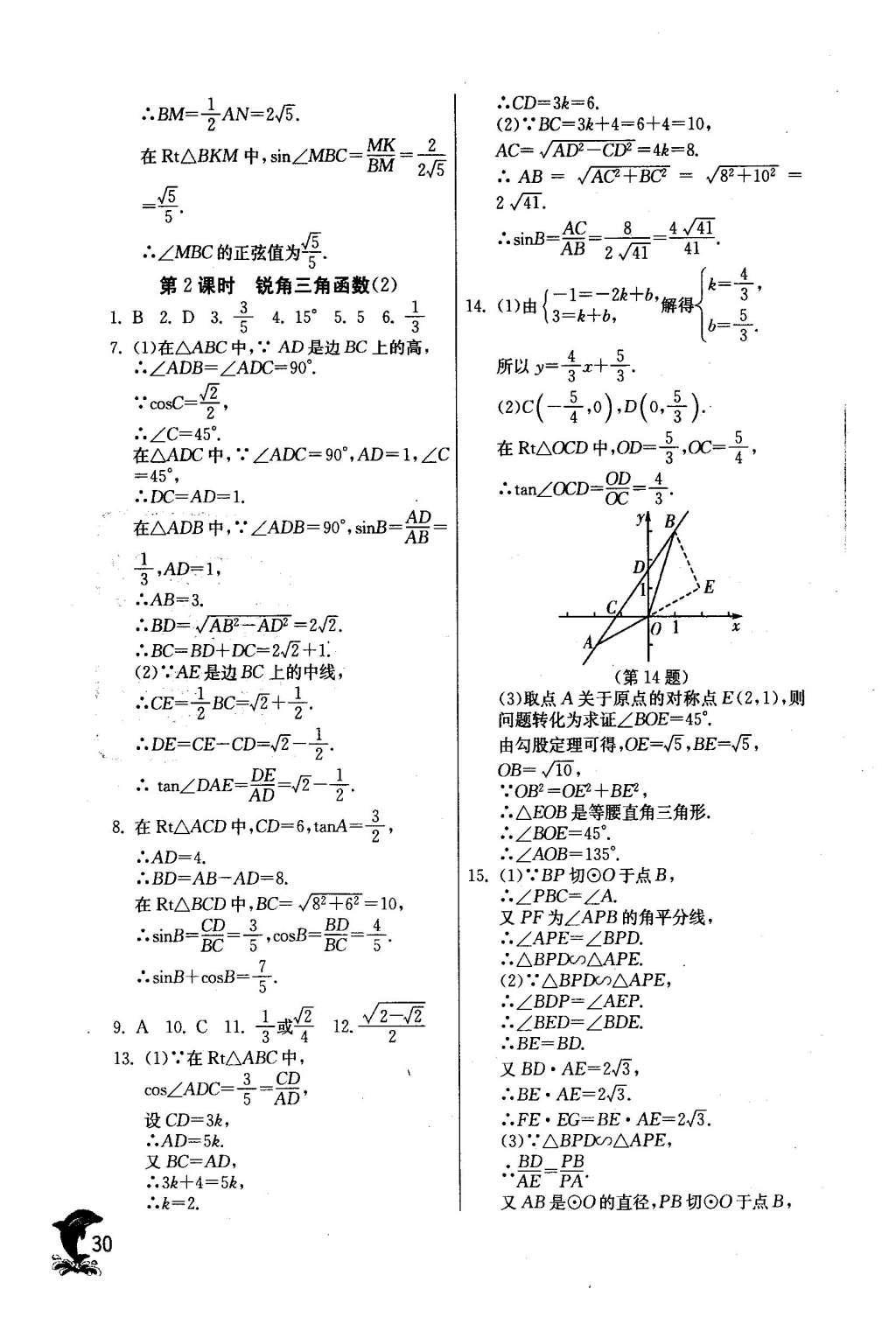 2016年实验班提优训练九年级数学下册人教版 第二十八章 锐角三角函数第32页