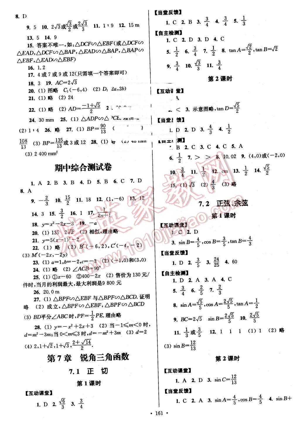 2016年南通小題課時作業(yè)九年級數(shù)學(xué)下冊江蘇版 第5頁