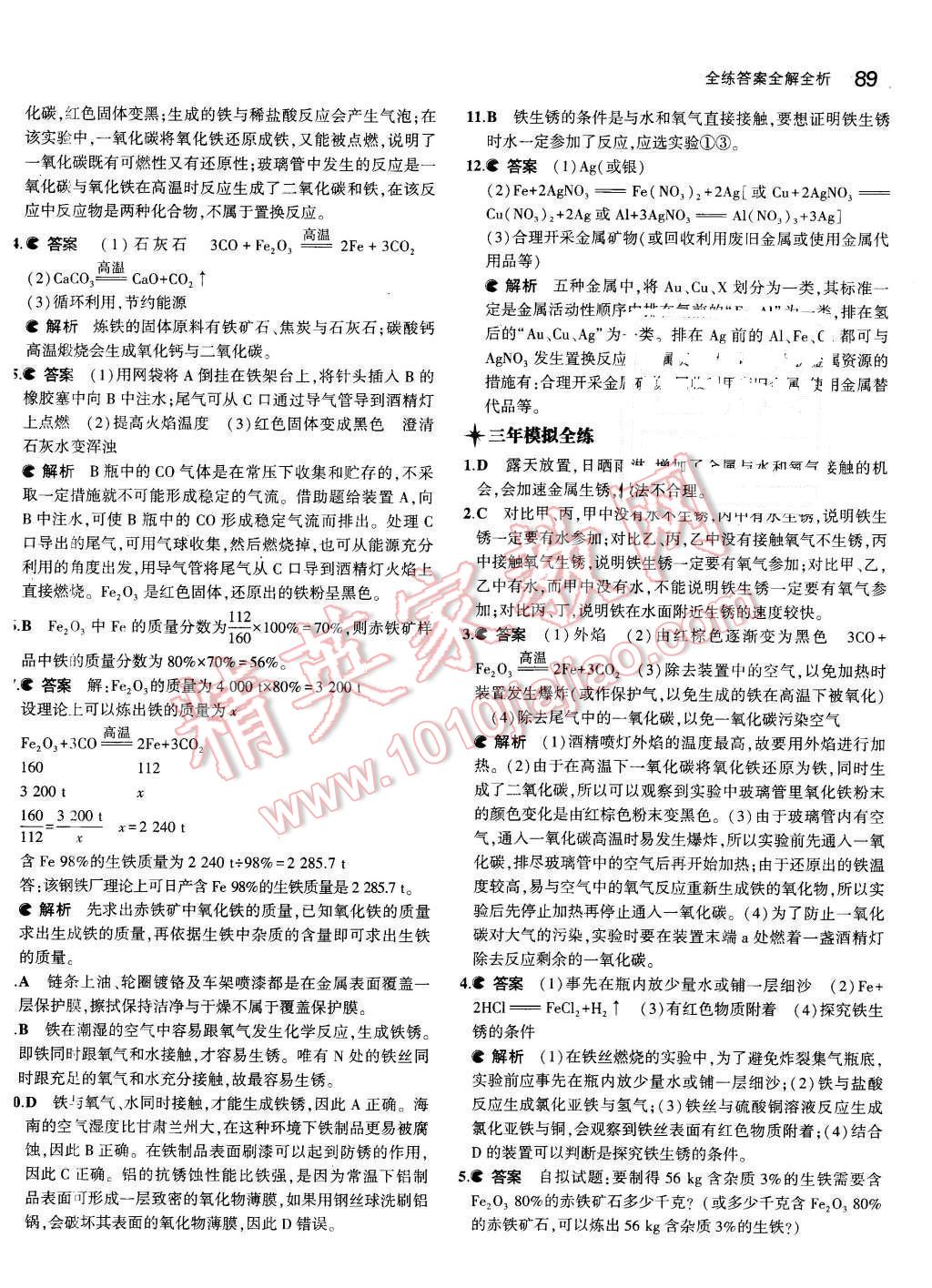 2016年5年中考3年模拟初中化学九年级下册人教版 第4页