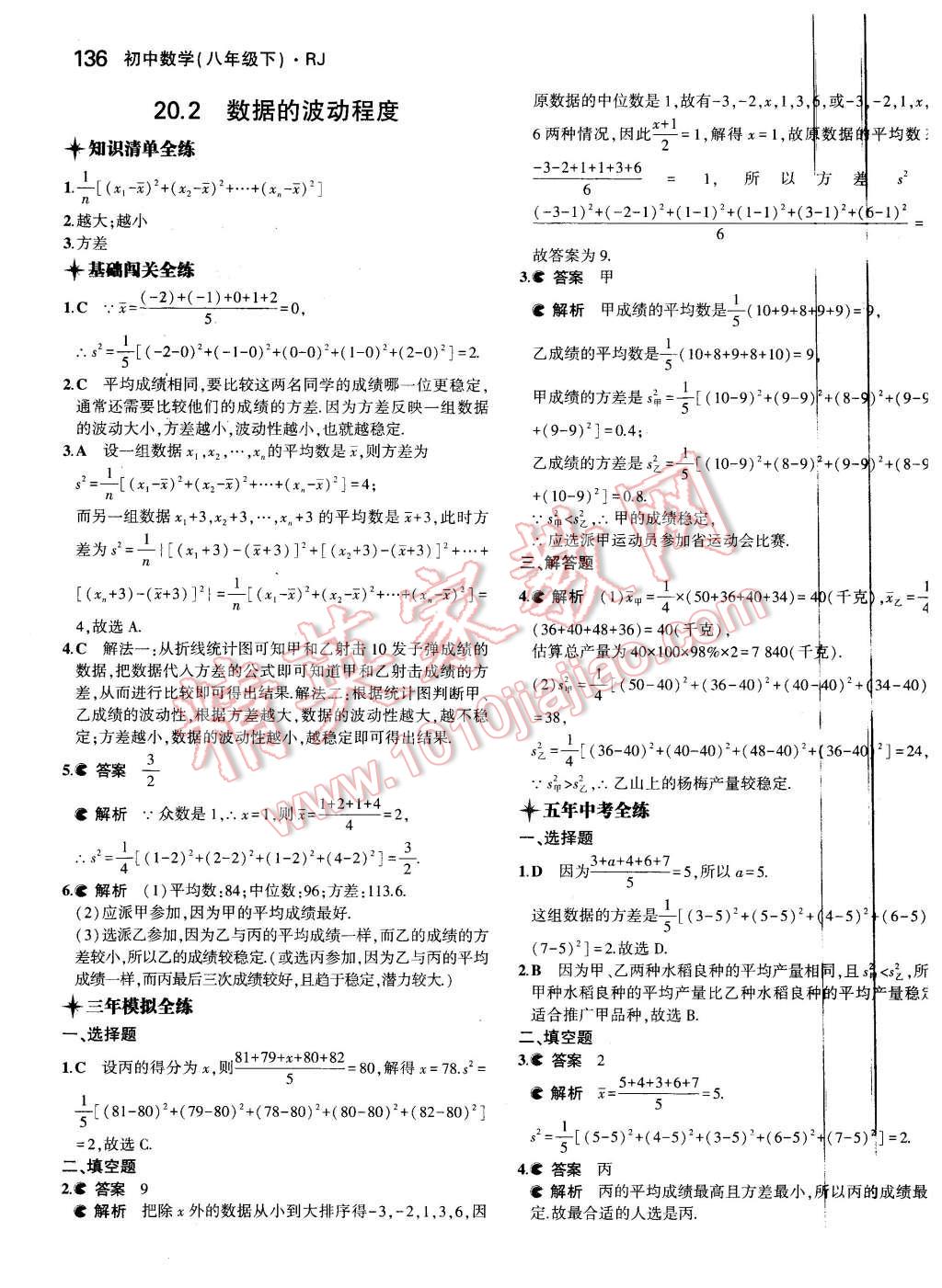 2016年5年中考3年模拟初中数学八年级下册人教版 第35页